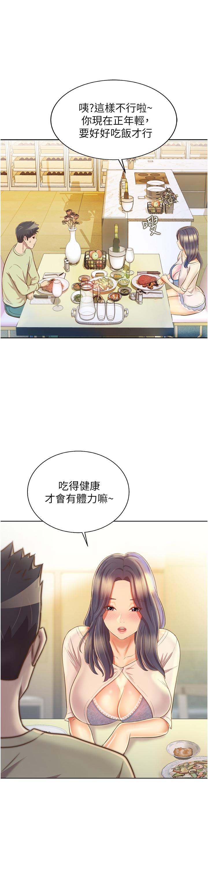 姊姊愛做菜 第24話-講電話時被插入 第39页