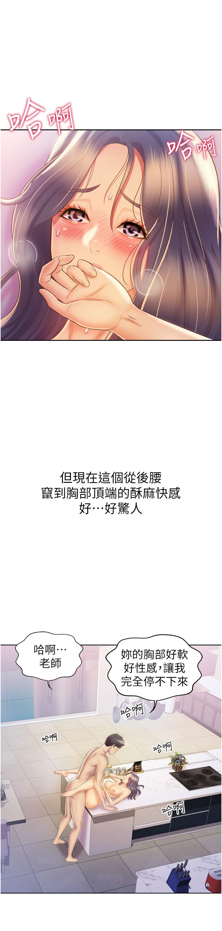 姊姊愛做菜 第26話-目睹老師被中出 第27页