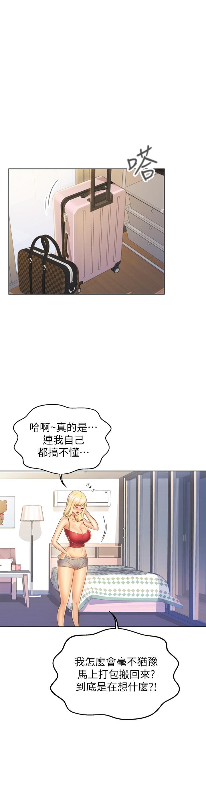 姊姊愛做菜 第29話-我想用身體親自確認 第45页
