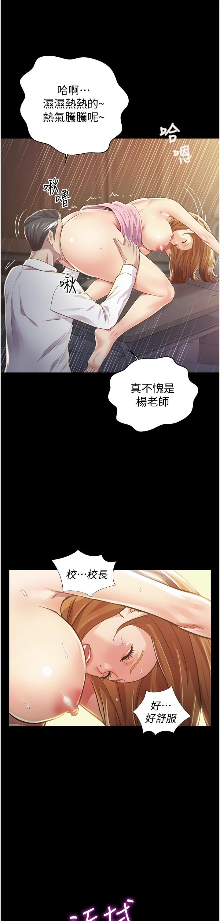 姊姊愛做菜 第2話-夾的這麼緊真是一百分 第29页