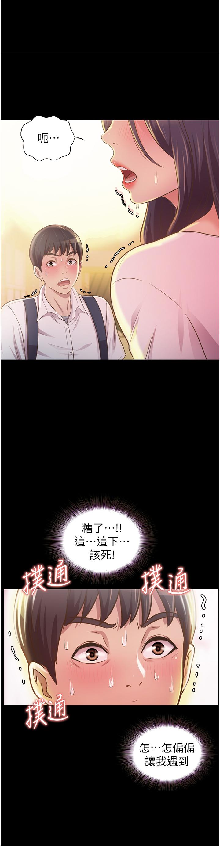 姊姊愛做菜 第2話-夾的這麼緊真是一百分 第57页