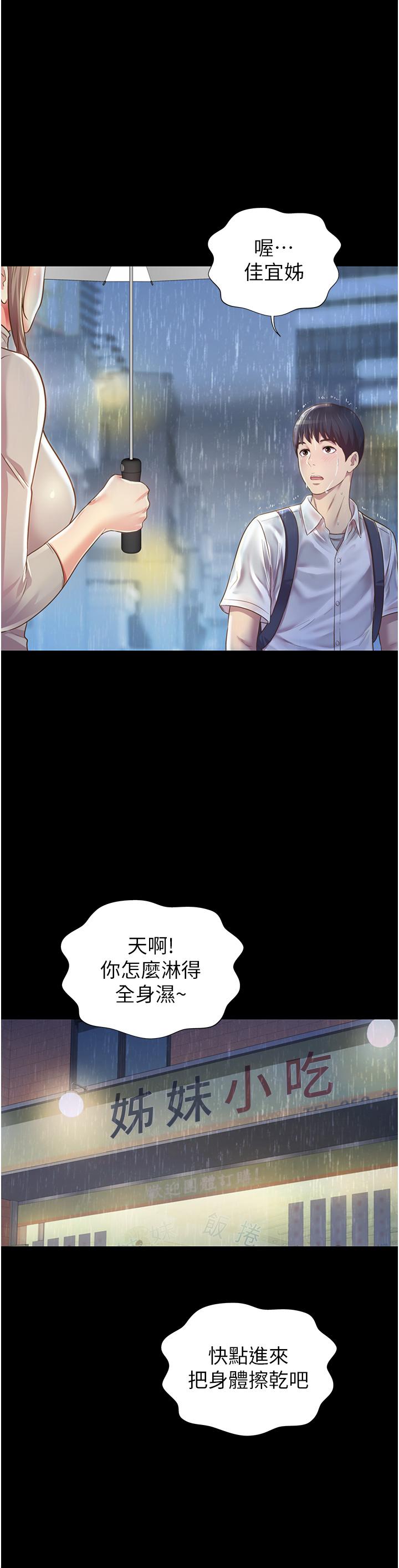 姊姊愛做菜 第2話-夾的這麼緊真是一百分 第70页