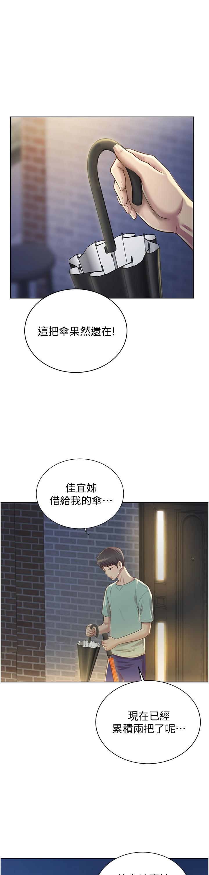 姊姊愛做菜 第2話-夾的這麼緊真是一百分 第73页