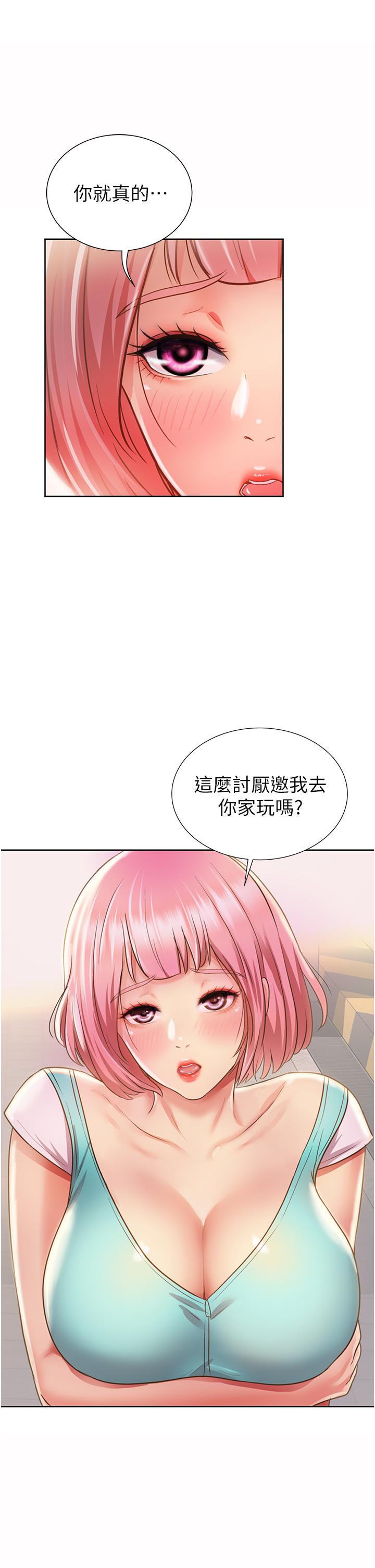 姊姊愛做菜 第2話-夾的這麼緊真是一百分 第84页