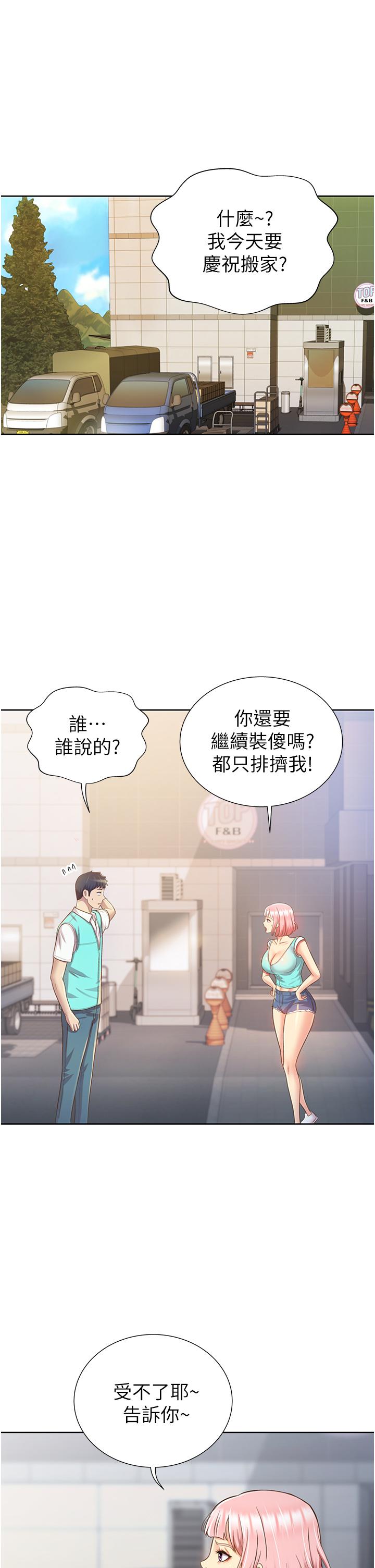 姊姊愛做菜 第2話-夾的這麼緊真是一百分 第79页