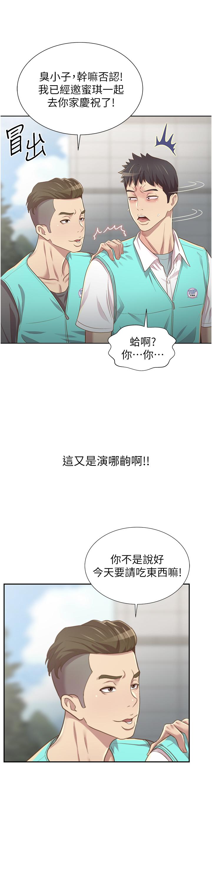 姊姊愛做菜 第2話-夾的這麼緊真是一百分 第82页