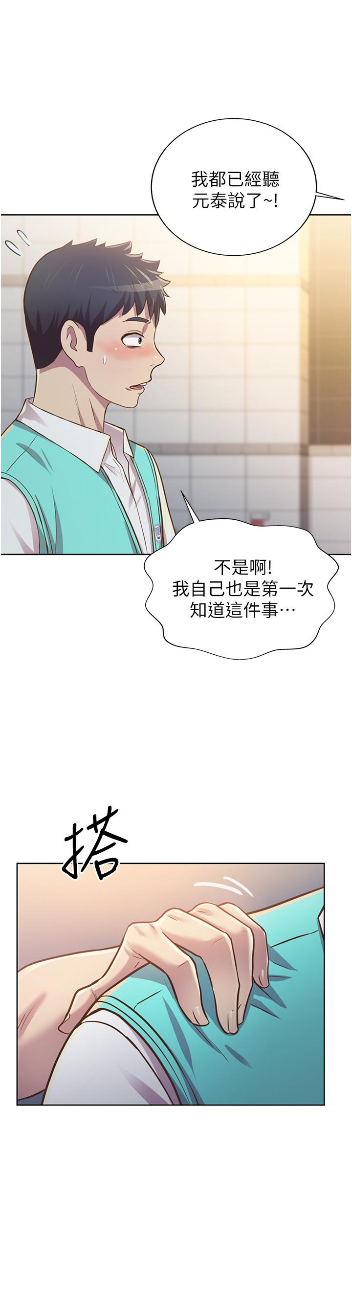 姊姊愛做菜 第2話-夾的這麼緊真是一百分 第81页