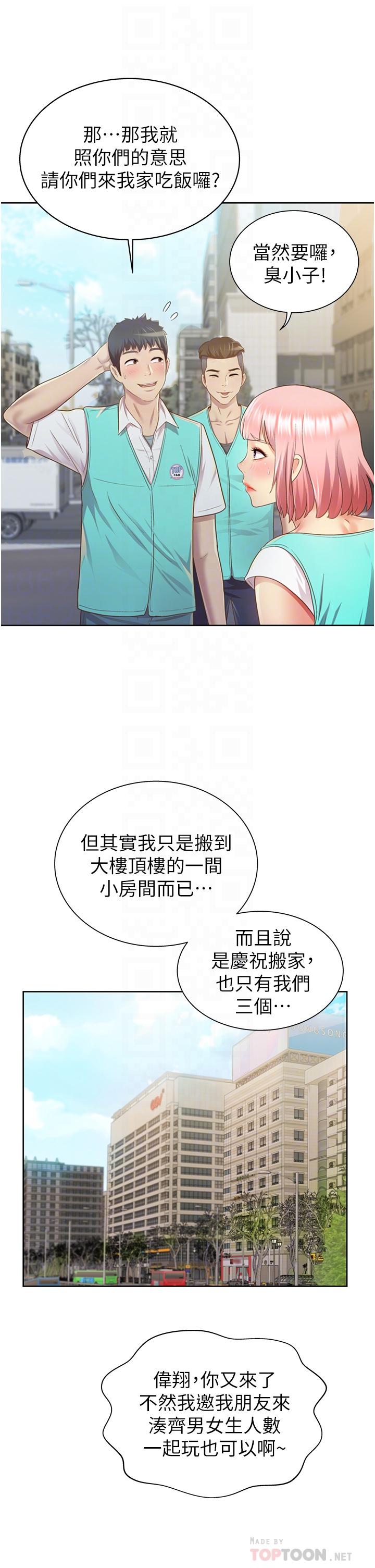 姊姊愛做菜 第3話-讓人慾火焚身 第8页