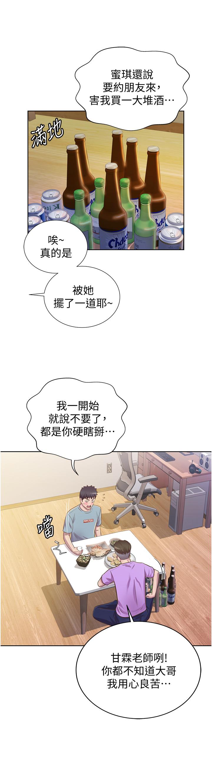 姊姊愛做菜 第3話-讓人慾火焚身 第19页