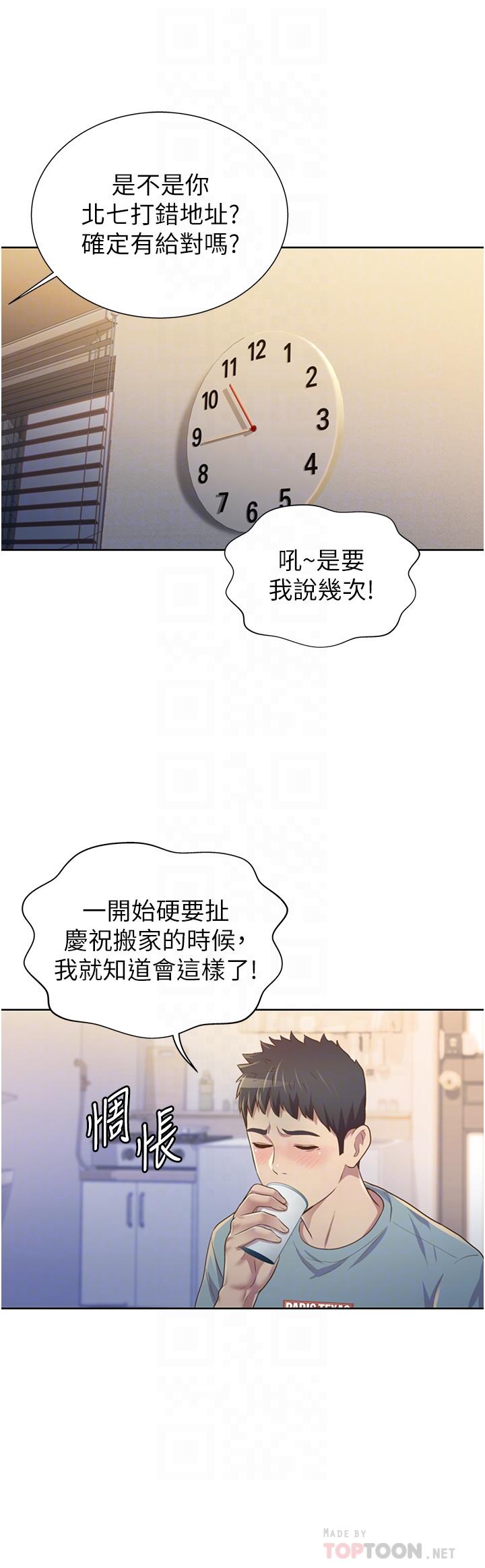 姊姊愛做菜 第3話-讓人慾火焚身 第18页