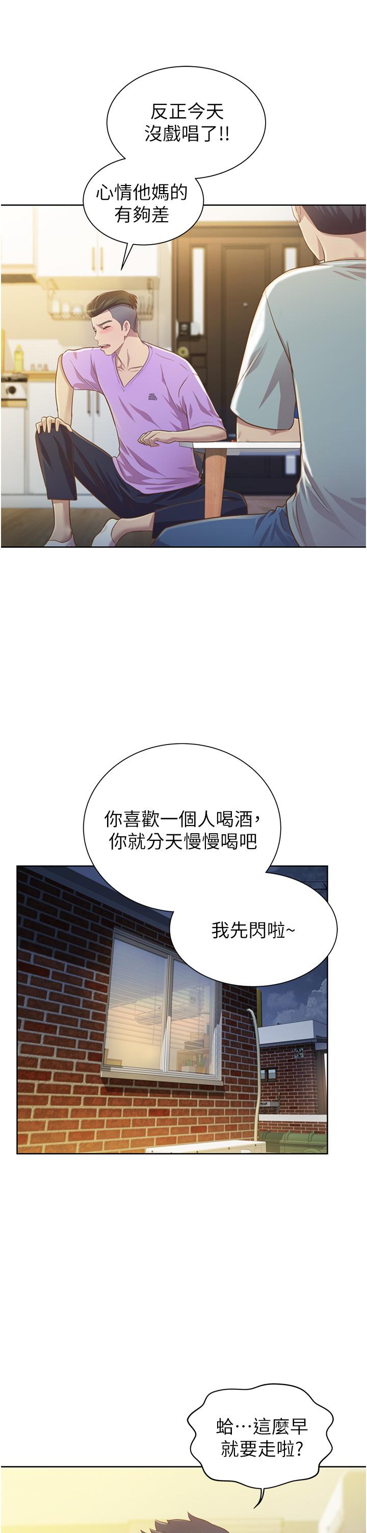 姊姊愛做菜 第3話-讓人慾火焚身 第21页