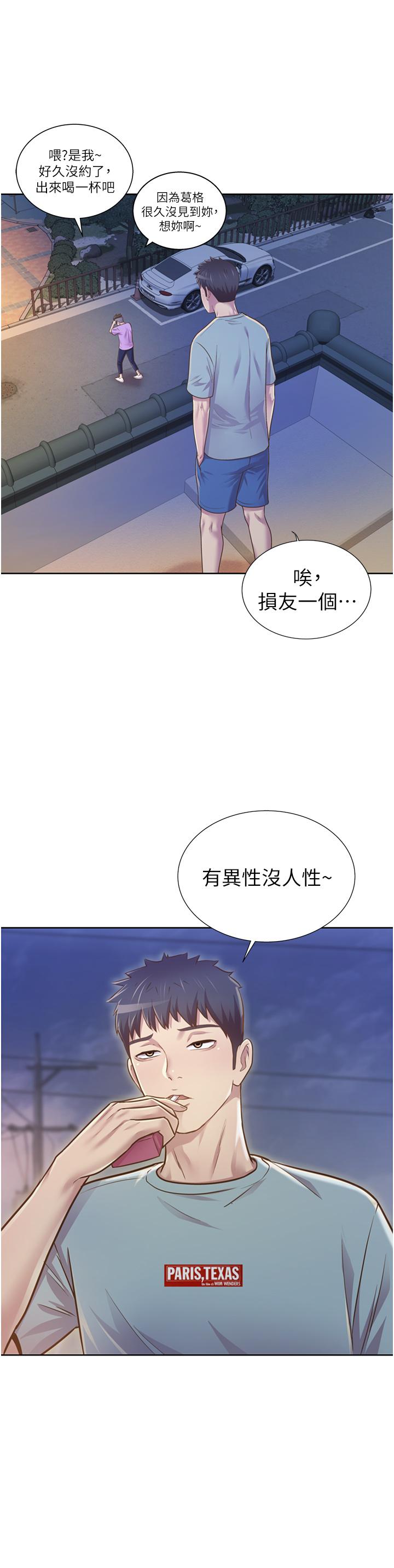 姊姊愛做菜 第3話-讓人慾火焚身 第25页