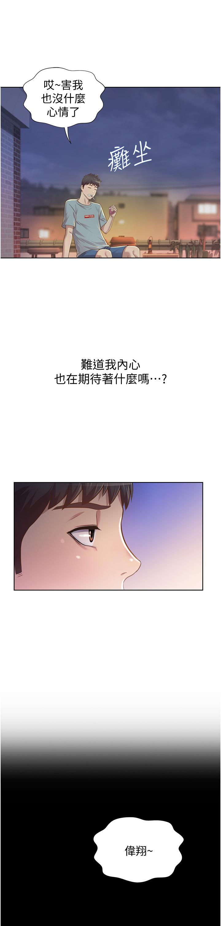 姊姊愛做菜 第3話-讓人慾火焚身 第26页
