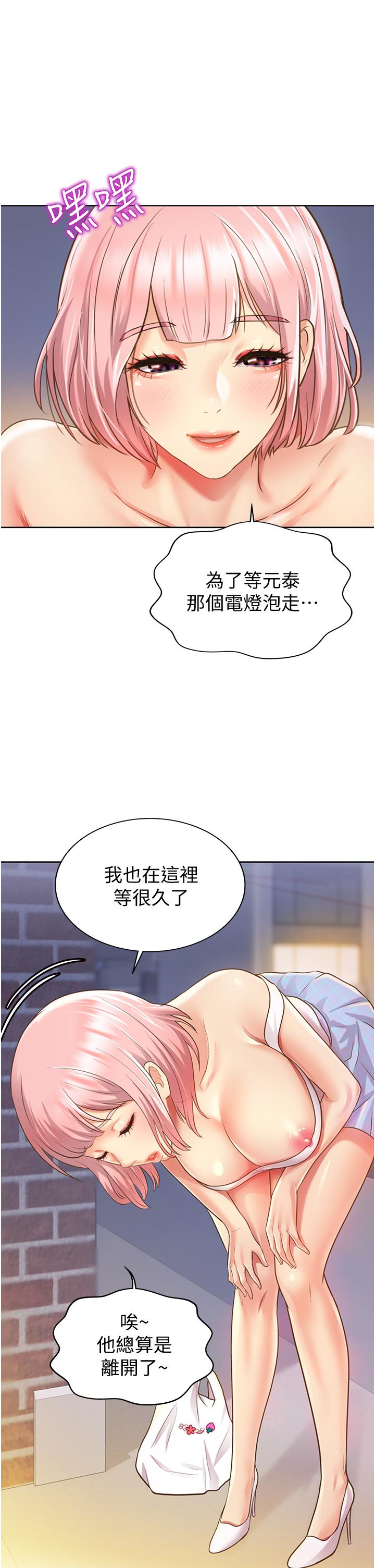 姊姊愛做菜 第3話-讓人慾火焚身 第42页