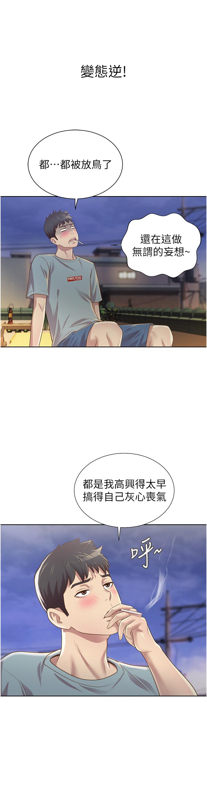 姊姊愛做菜 第3話-讓人慾火焚身 第36页