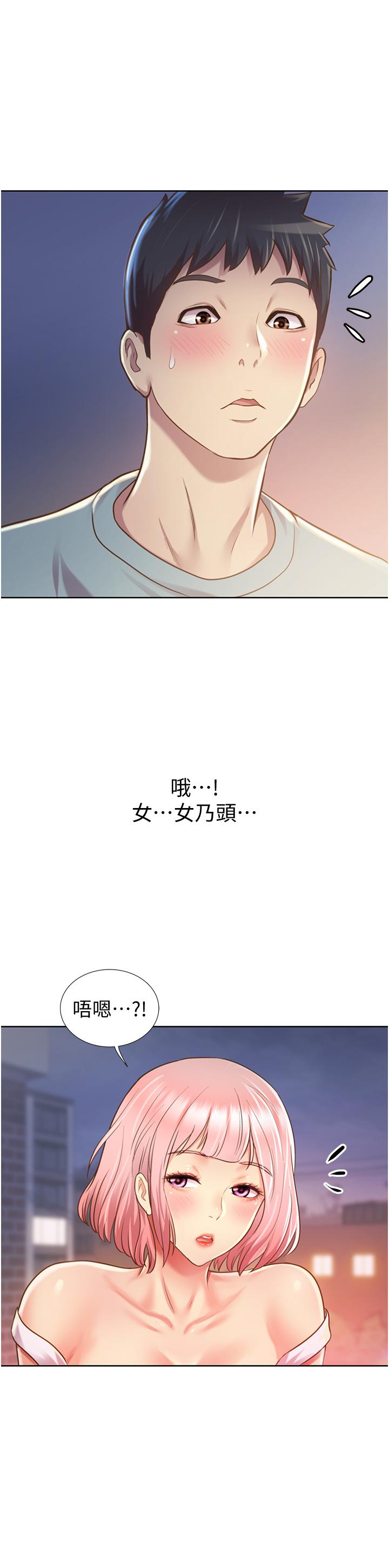 姊姊愛做菜 第3話-讓人慾火焚身 第44页