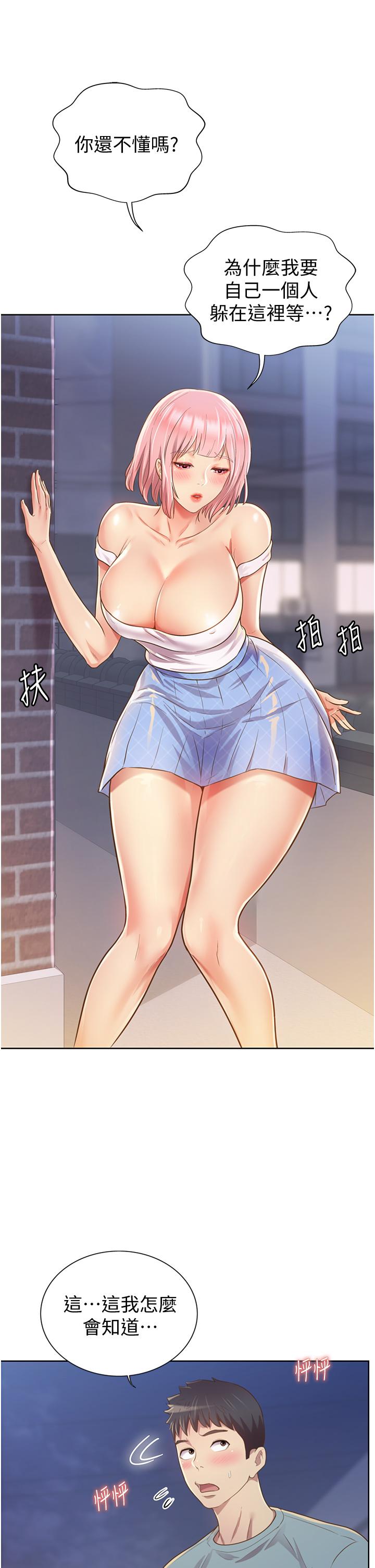姊姊愛做菜 第3話-讓人慾火焚身 第47页