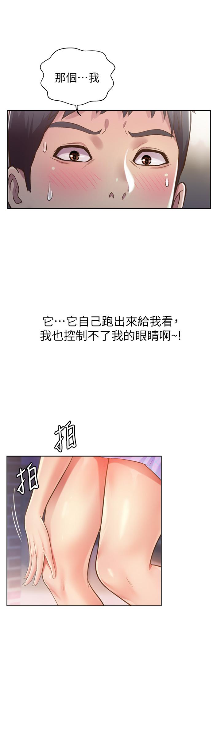 姊姊愛做菜 第3話-讓人慾火焚身 第46页