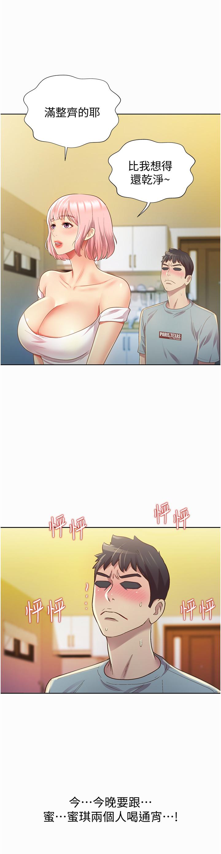 姊姊愛做菜 第3話-讓人慾火焚身 第55页