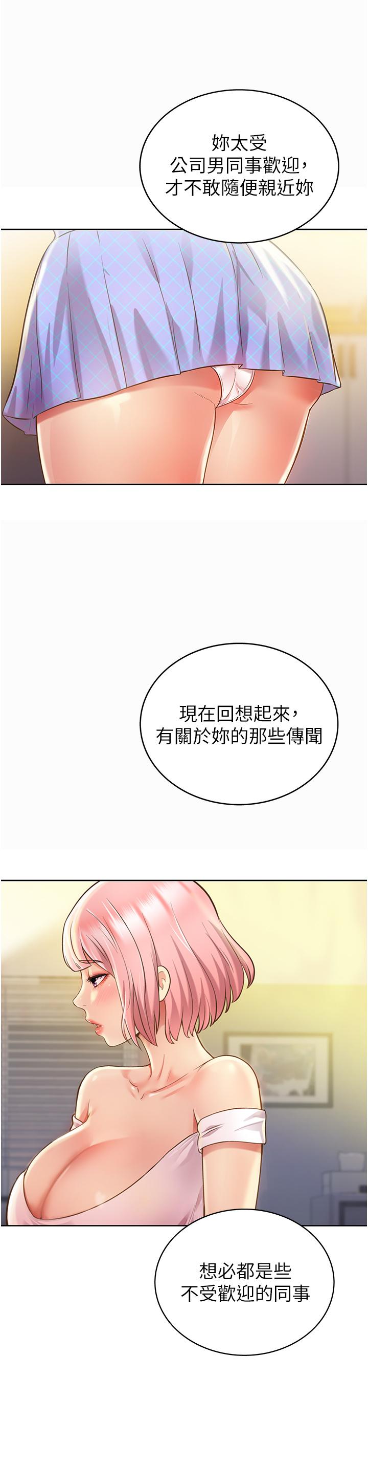姊姊愛做菜 第3話-讓人慾火焚身 第61页