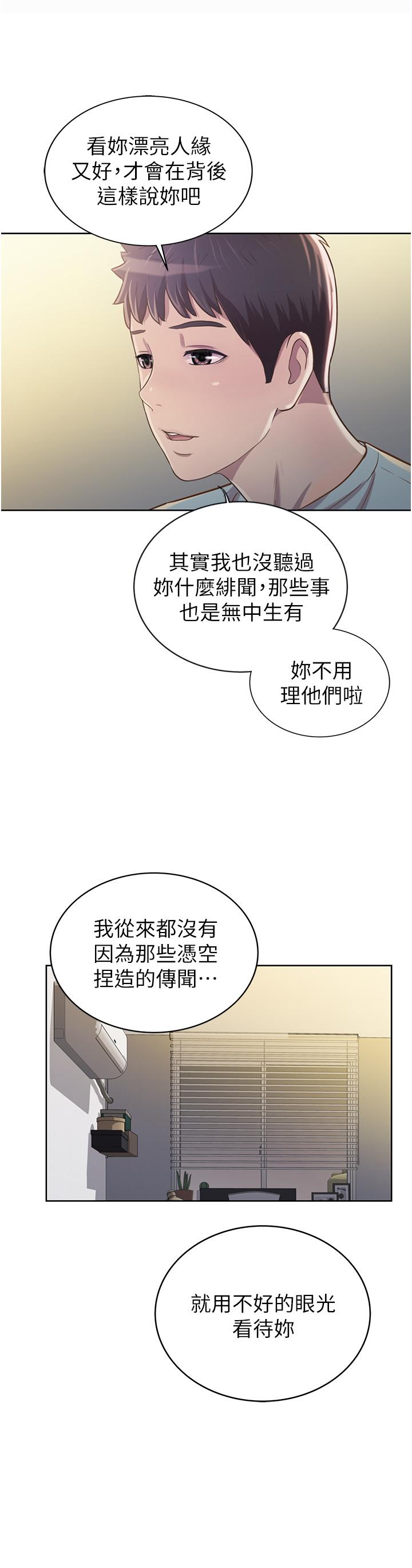 姊姊愛做菜 第3話-讓人慾火焚身 第62页