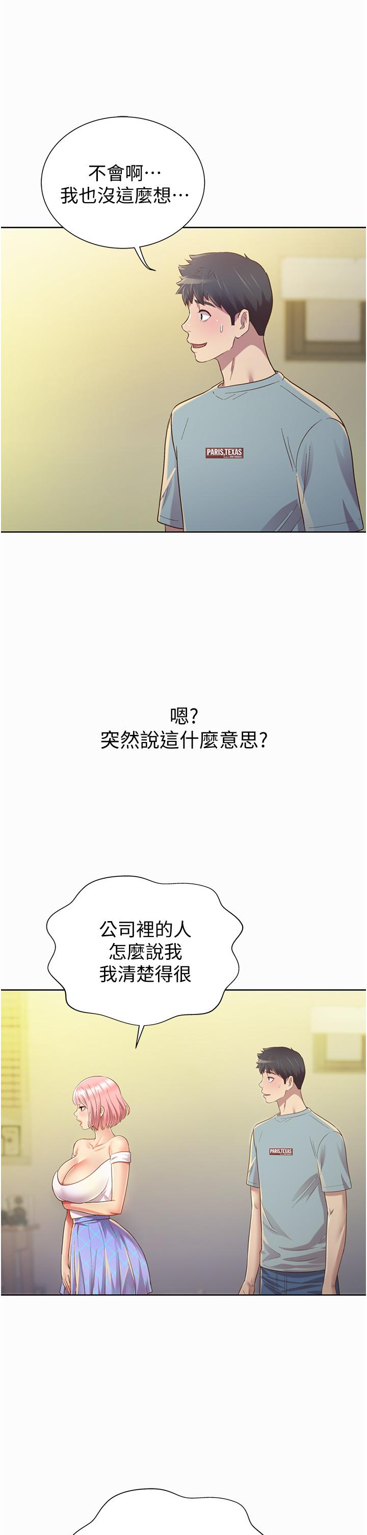 姊姊愛做菜 第3話-讓人慾火焚身 第57页