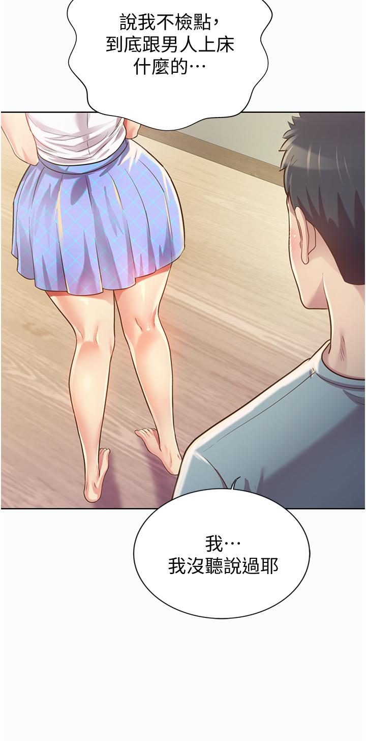 姊姊愛做菜 第3話-讓人慾火焚身 第58页