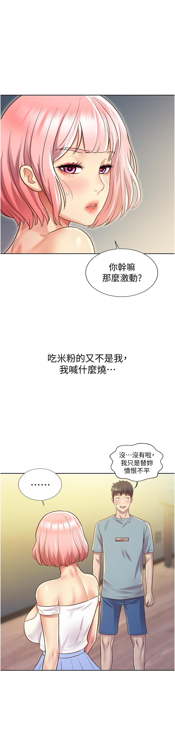 姊姊愛做菜 第3話-讓人慾火焚身 第65页