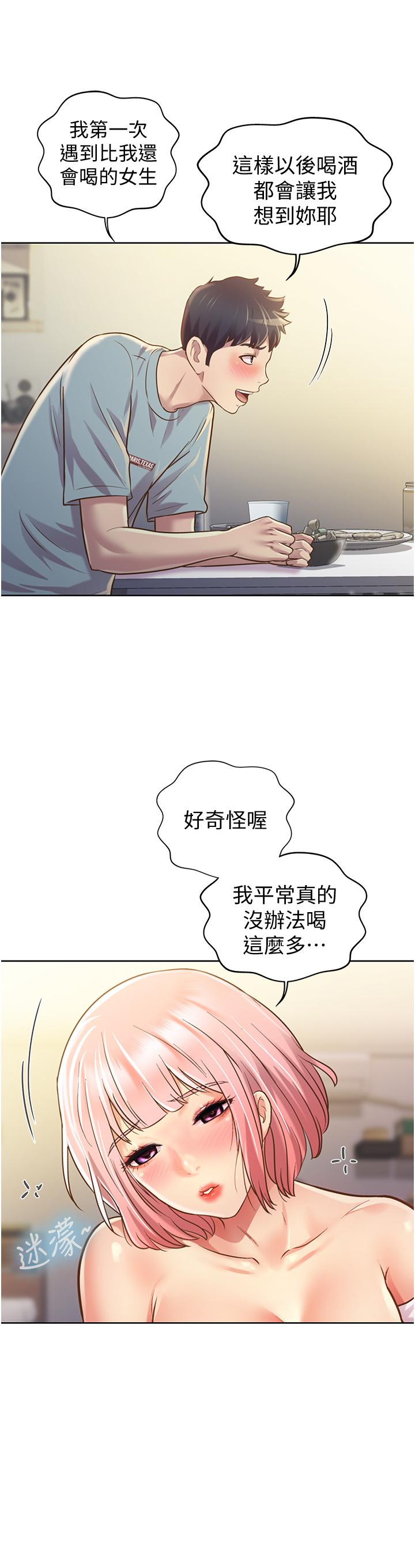 姊姊愛做菜 第3話-讓人慾火焚身 第75页