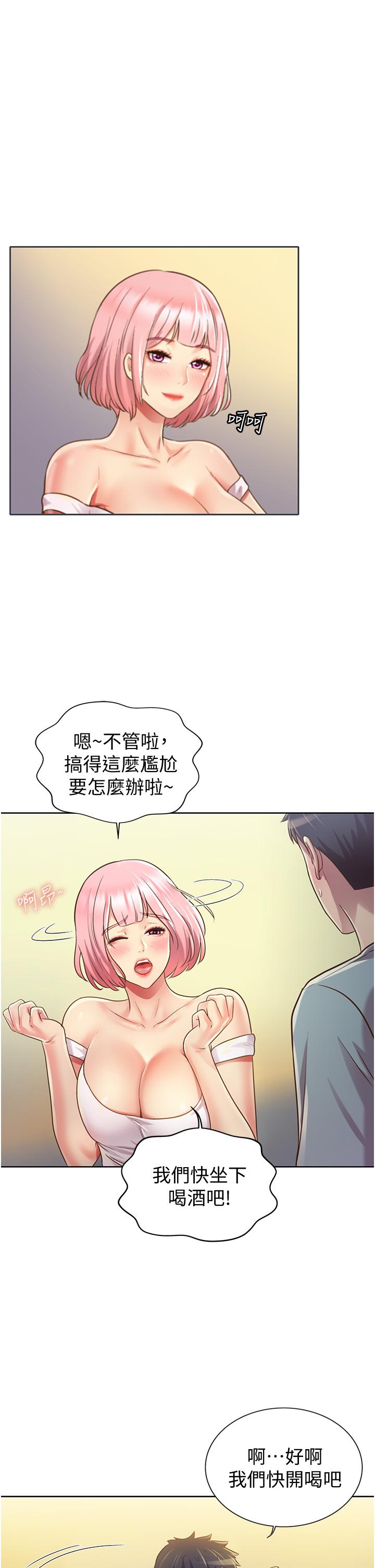 姊姊愛做菜 第3話-讓人慾火焚身 第67页