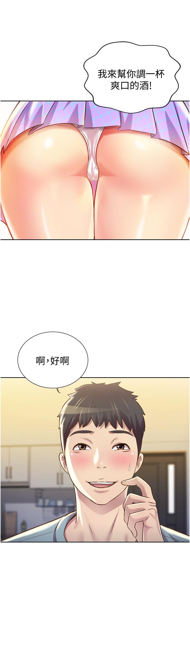 姊姊愛做菜 第3話-讓人慾火焚身 第71页