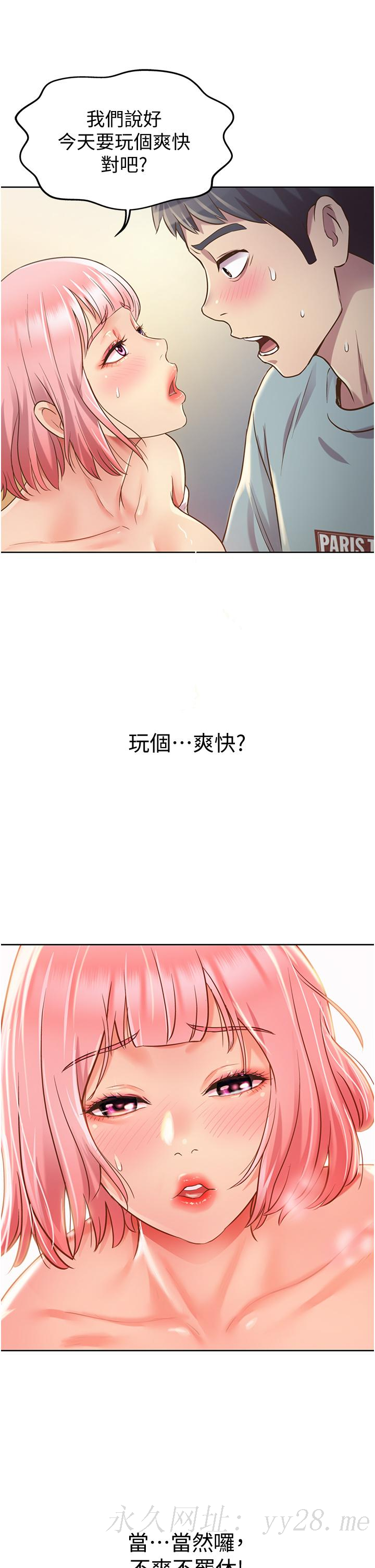姊姊愛做菜 第3話-讓人慾火焚身 第80页