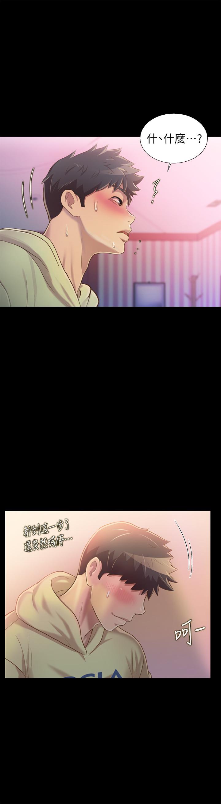姊姊愛做菜 第30話-都來摩鐵了哪能直接回家 第48页