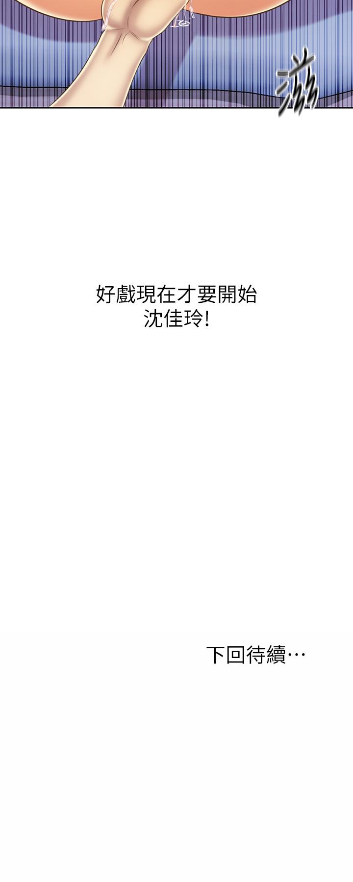 姊姊愛做菜 第33話-打越大力夾的越緊 第64页