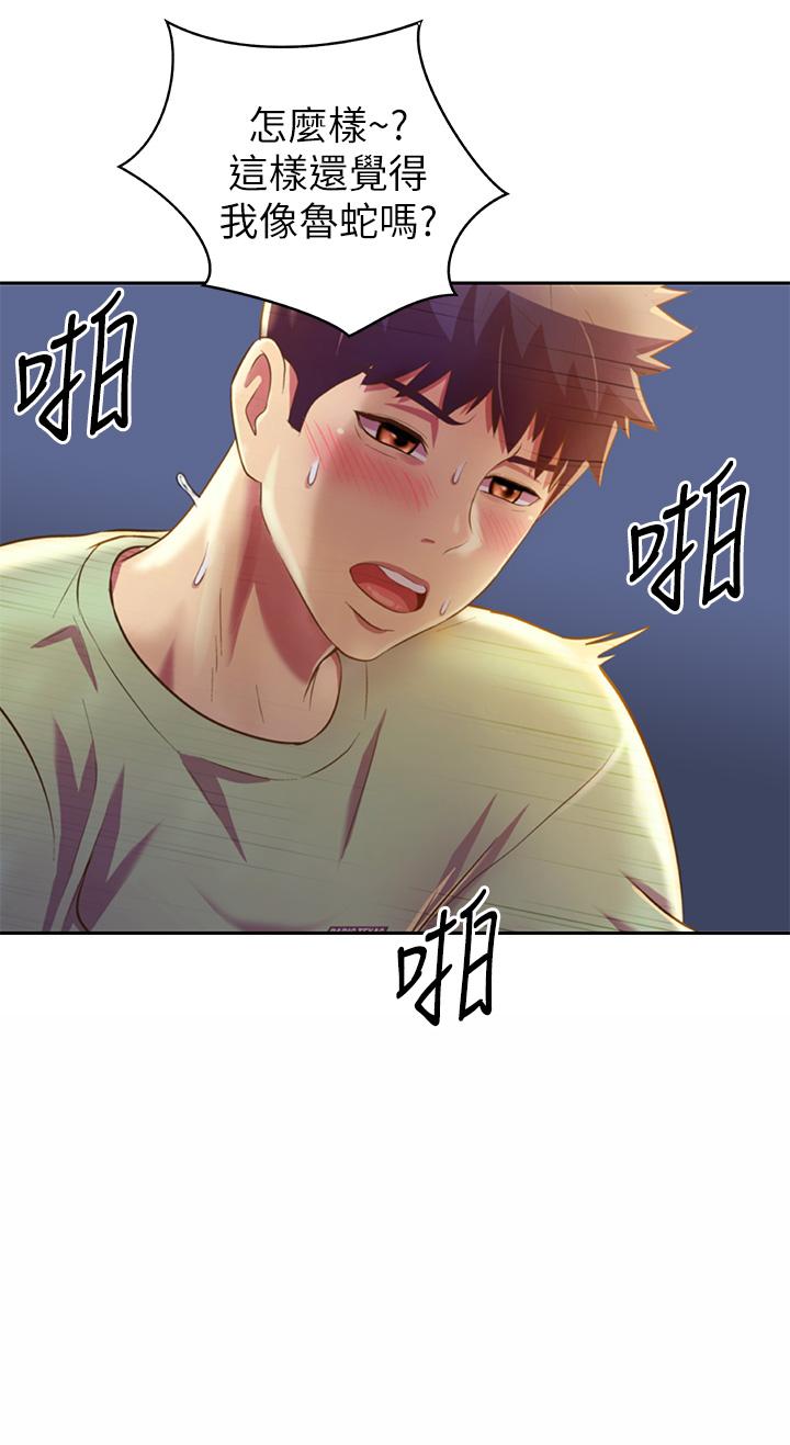 姊姊愛做菜 第33話-打越大力夾的越緊 第30页