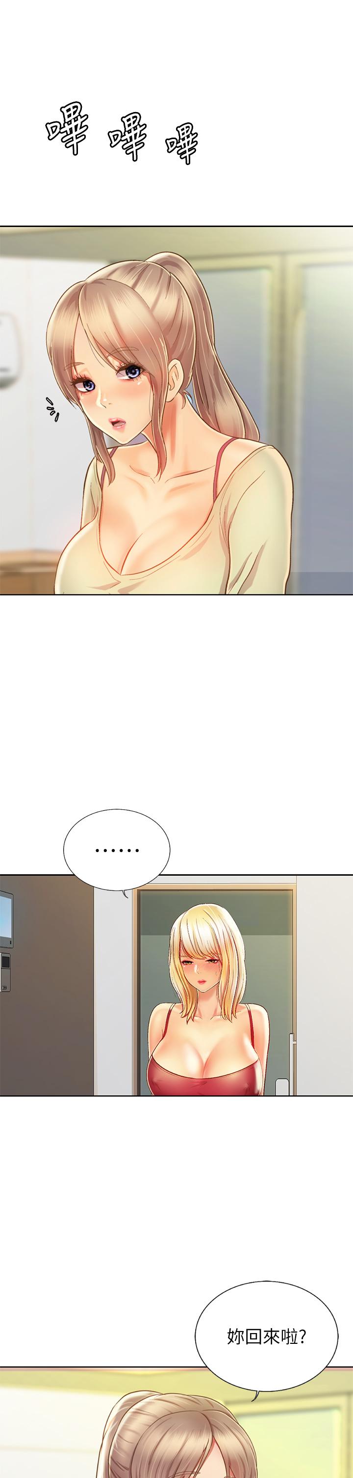 姊姊愛做菜 第35話-上課咯 第34页