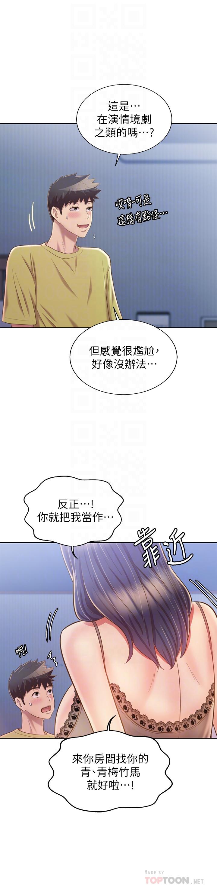姊姊愛做菜 第43話-邊叫我姐姐邊干我 第18页