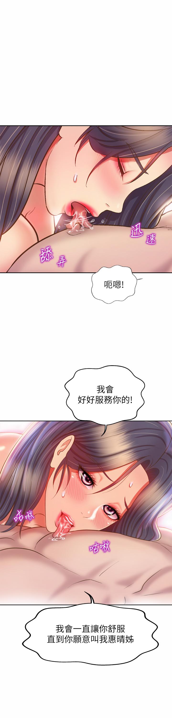 姊姊愛做菜 第43話-邊叫我姐姐邊干我 第42页