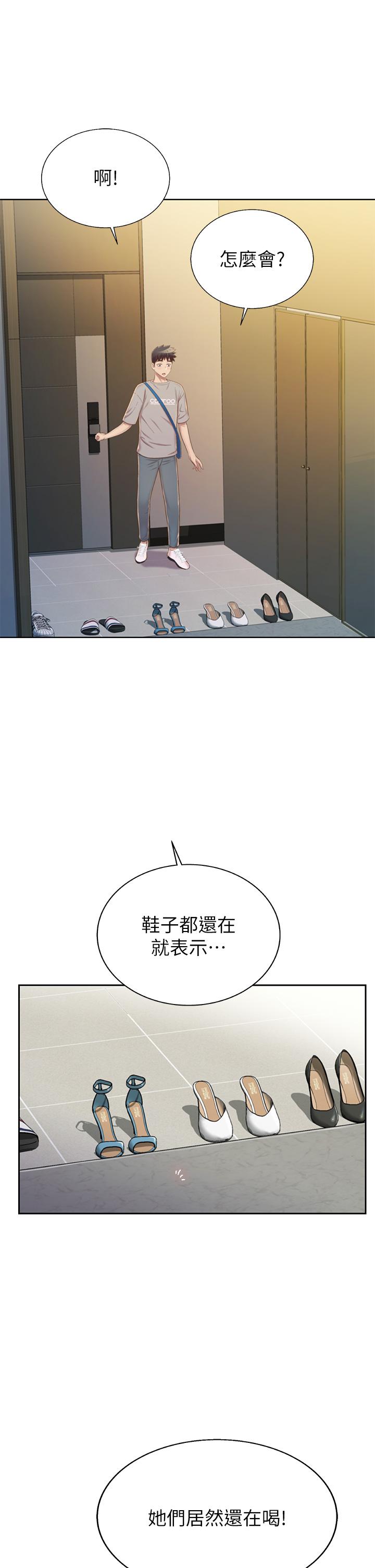 姊姊愛做菜 第46話-引人犯罪的性感美屁 第21页
