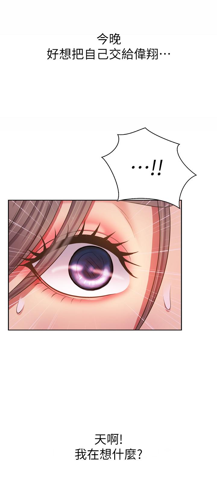 姊姊愛做菜 第47話-我是第一次，你慢一點 第48页