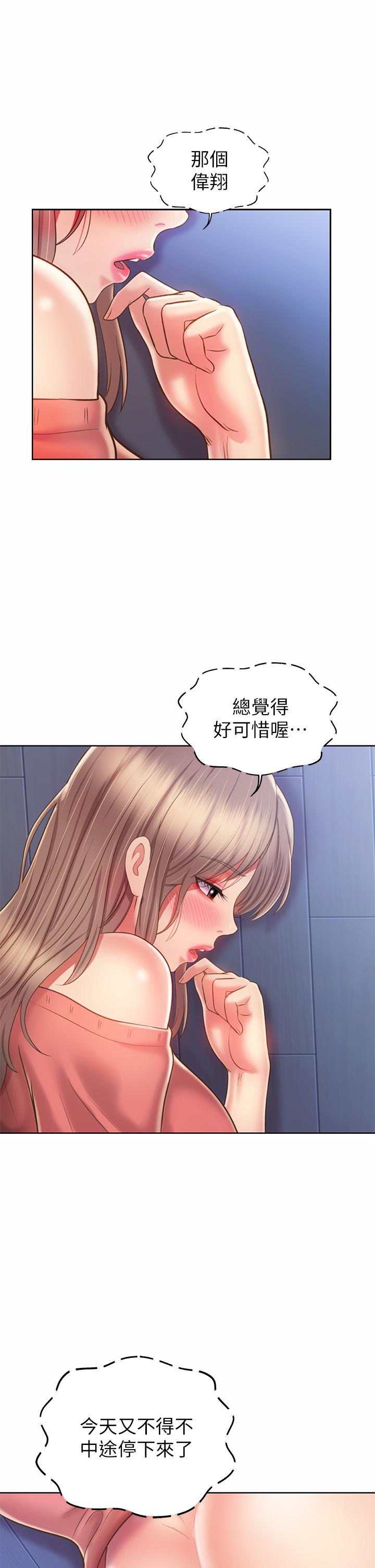 姊姊愛做菜 第49話-身體漸漸習慣你的棒棒 第39页