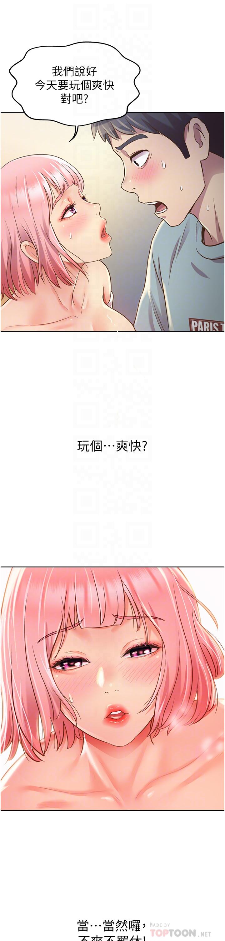 姊姊愛做菜 第4話-你就隨心所欲的做吧 第4页