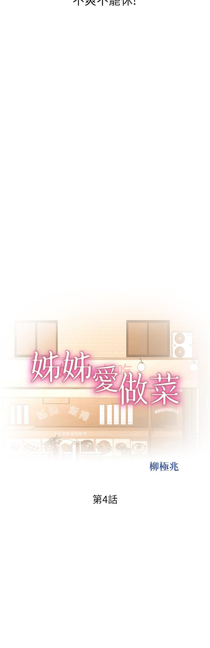 姊姊愛做菜 第4話-你就隨心所欲的做吧 第5页