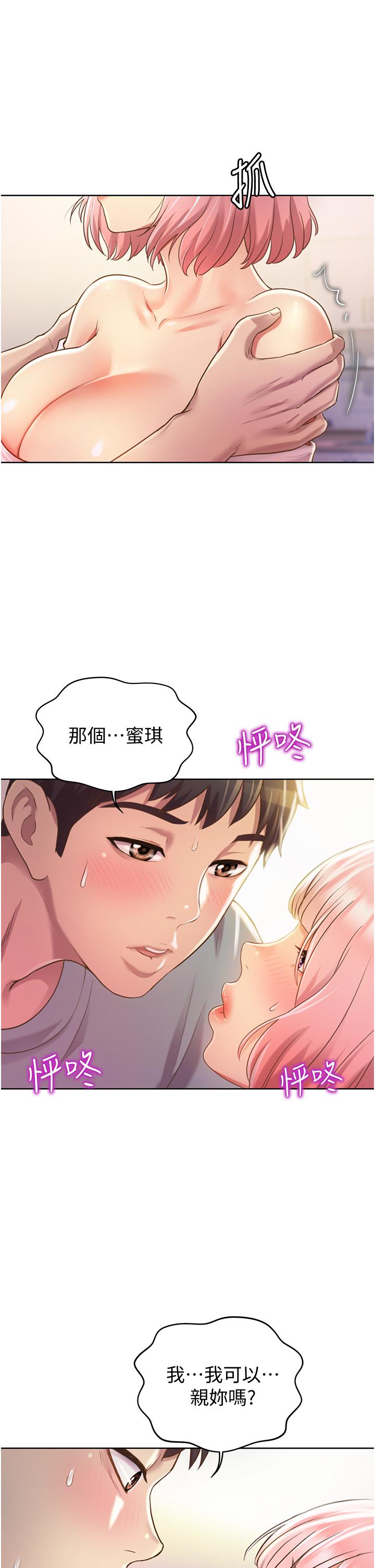 姊姊愛做菜 第4話-你就隨心所欲的做吧 第13页