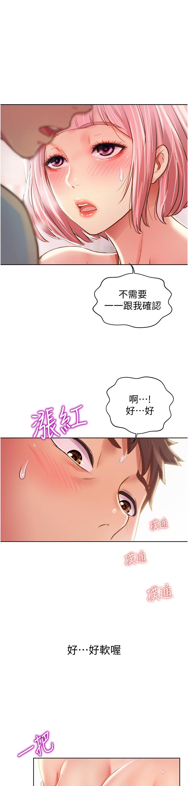 姊姊愛做菜 第4話-你就隨心所欲的做吧 第24页