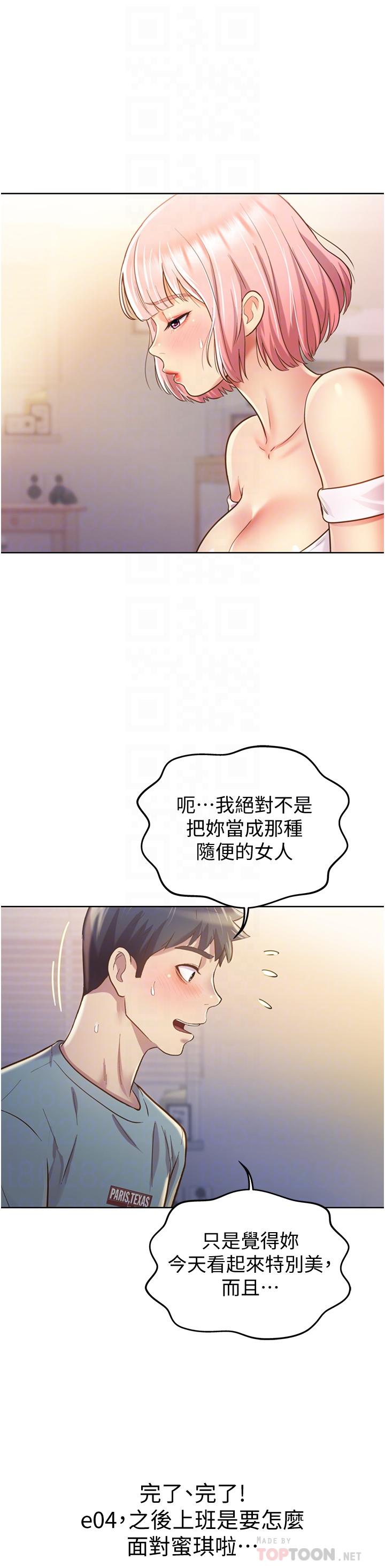 姊姊愛做菜 第4話-你就隨心所欲的做吧 第18页