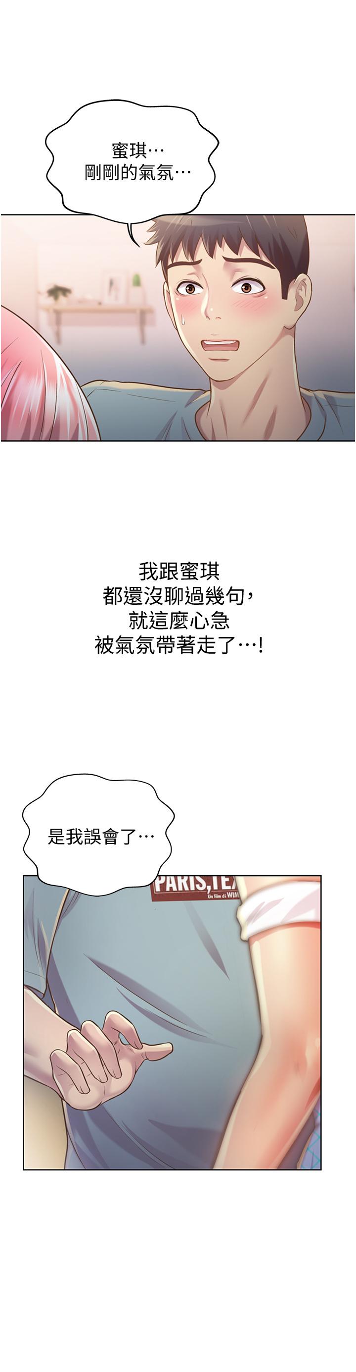 姊姊愛做菜 第4話-你就隨心所欲的做吧 第17页
