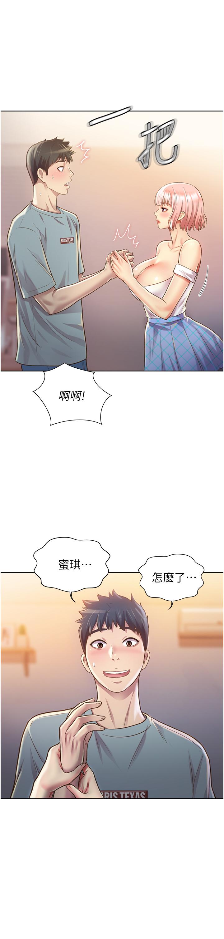 姊姊愛做菜 第4話-你就隨心所欲的做吧 第20页