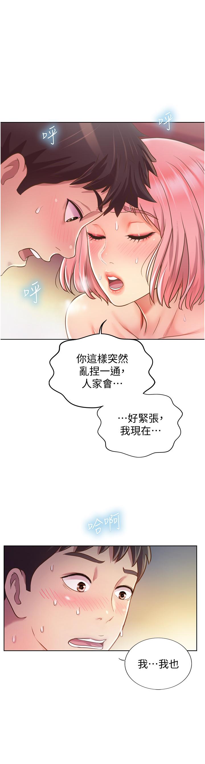 姊姊愛做菜 第4話-你就隨心所欲的做吧 第27页