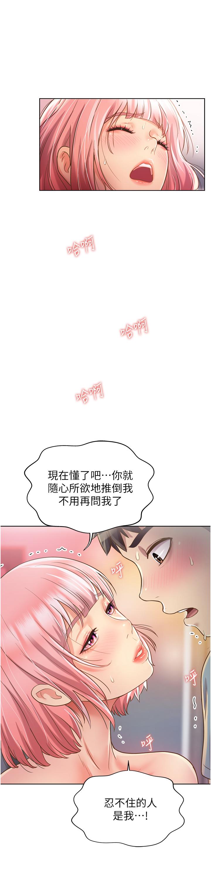 姊姊愛做菜 第4話-你就隨心所欲的做吧 第31页